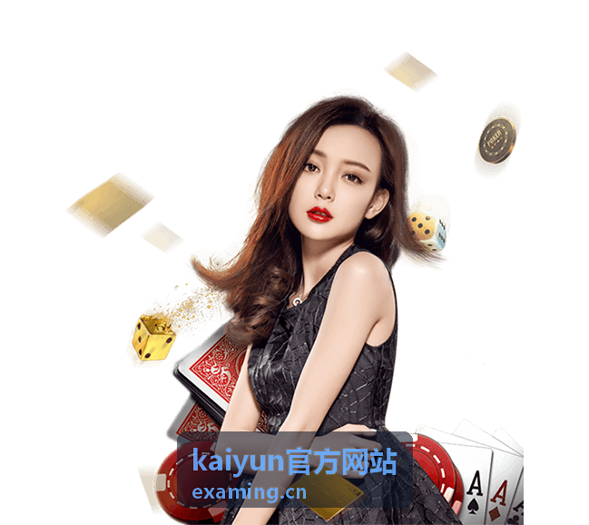 kaiyun官方网站 开通与激活流程配图